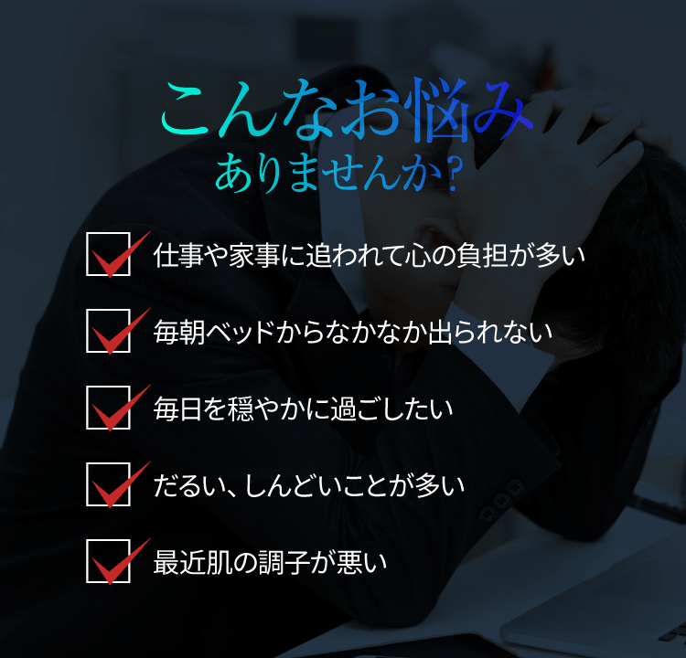 こんなお悩みありませんか？