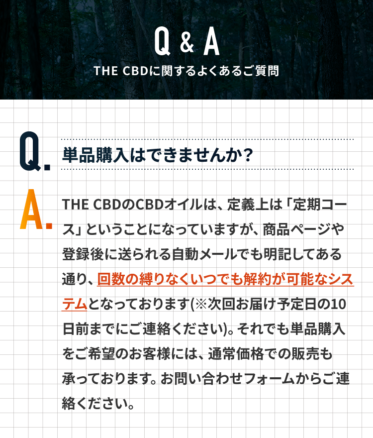 Q&A:単品購入はできませんか？