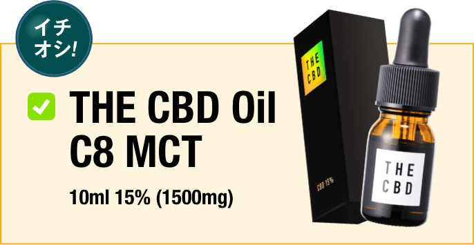 商品選択後：THE CBD Oil C8 MCT 10ml 15％（1,500mg）