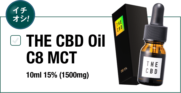 商品選択前：THE CBD Oil C8 MCT 10ml 15％（1,500mg）
