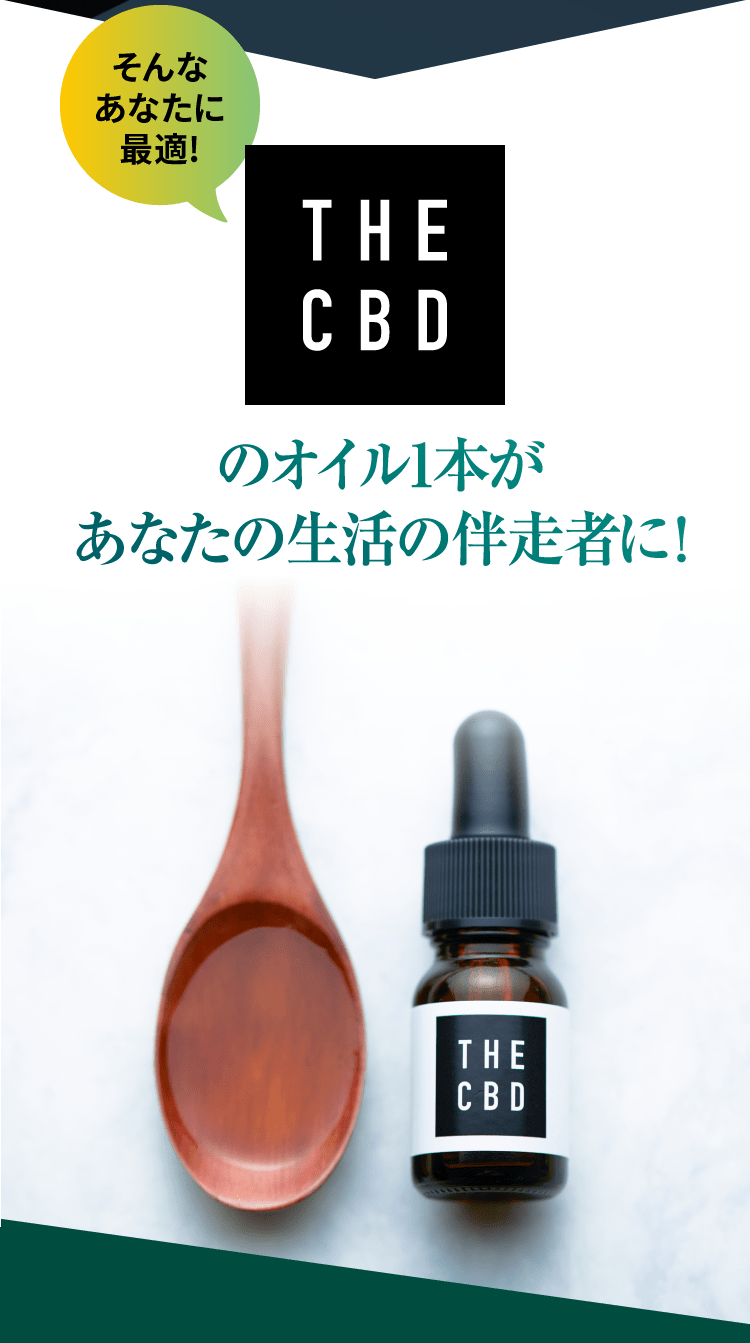 CBDオイルおすすめ3商品の購入申込ページ | THE CBDの株式会社麻田製薬