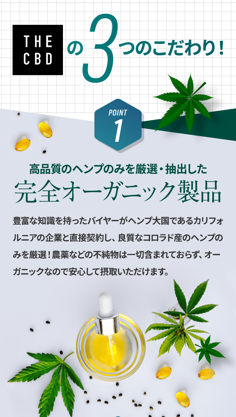 CBDオイルおすすめ3商品の購入申込ページ | THE CBDの株式会社麻田製薬(Asada Pharma Inc.)