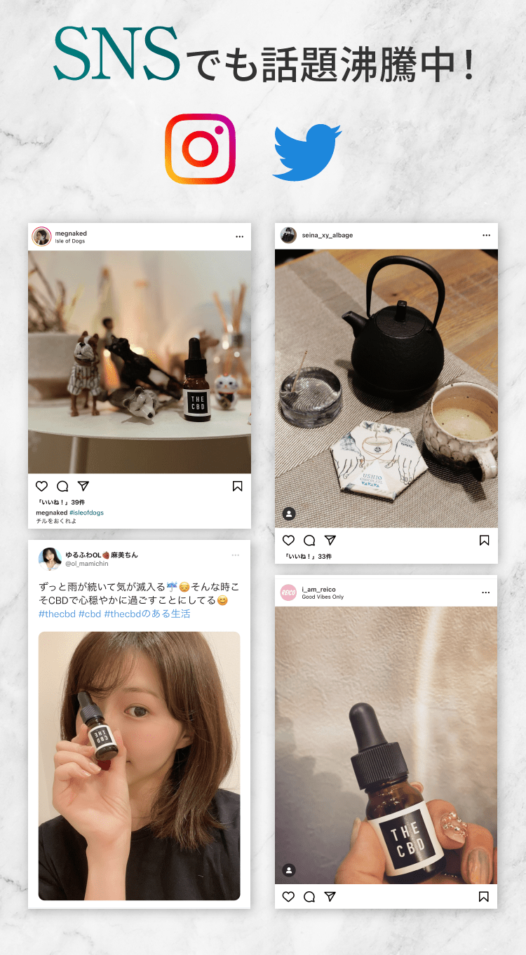 麻田製薬のTHE CBDのCBDオイルはSNSでも話題沸騰中!
