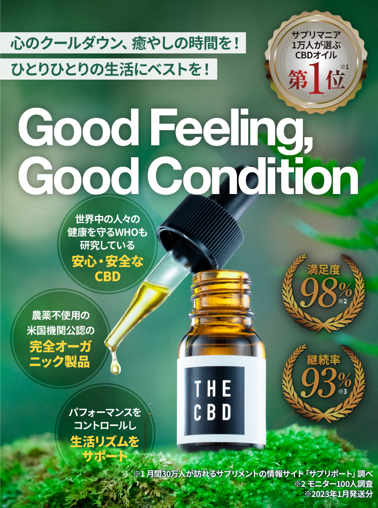 これ1本でリラックス!麻田製薬のTHE CBDのCBDオイル
